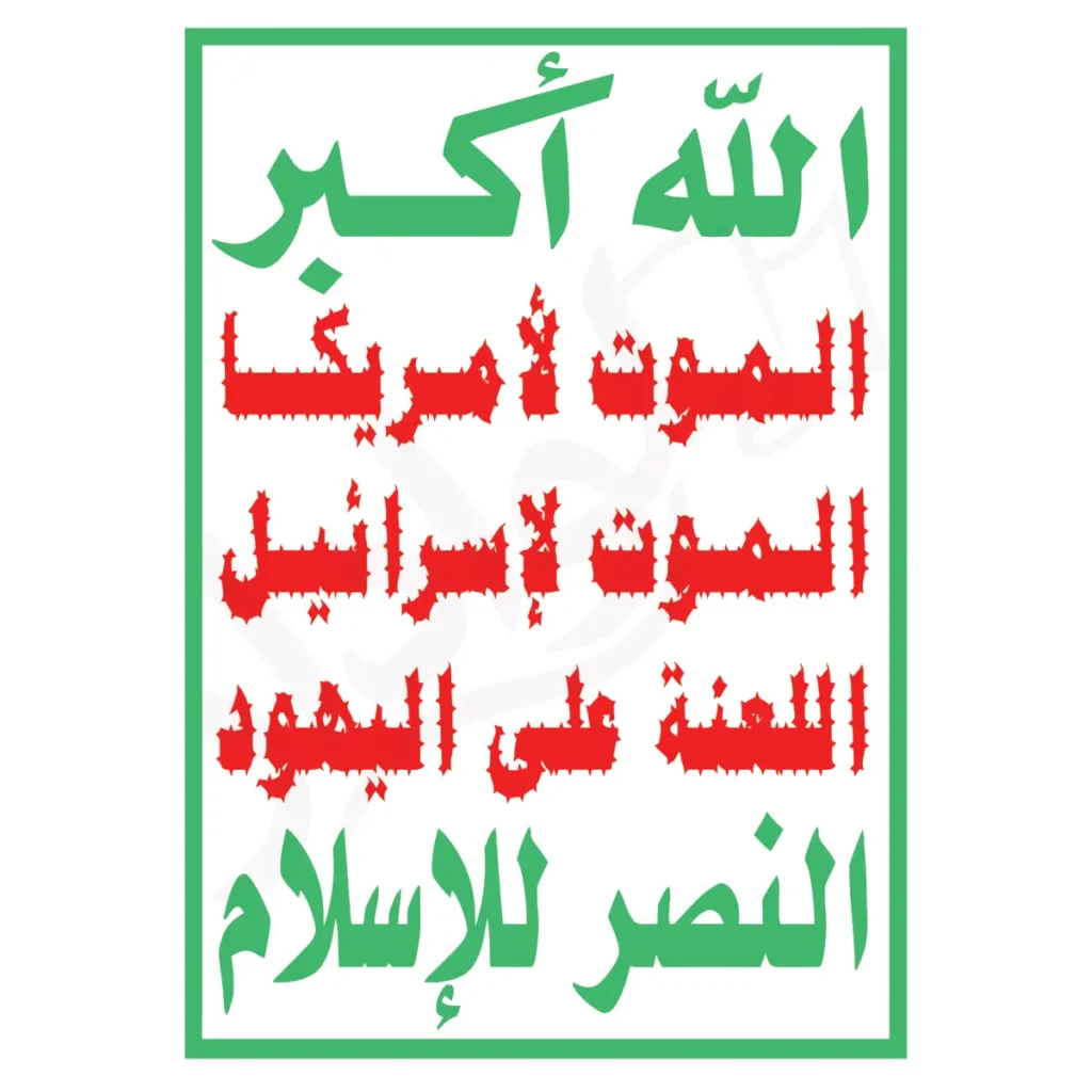 پرچم انصارالله یمن